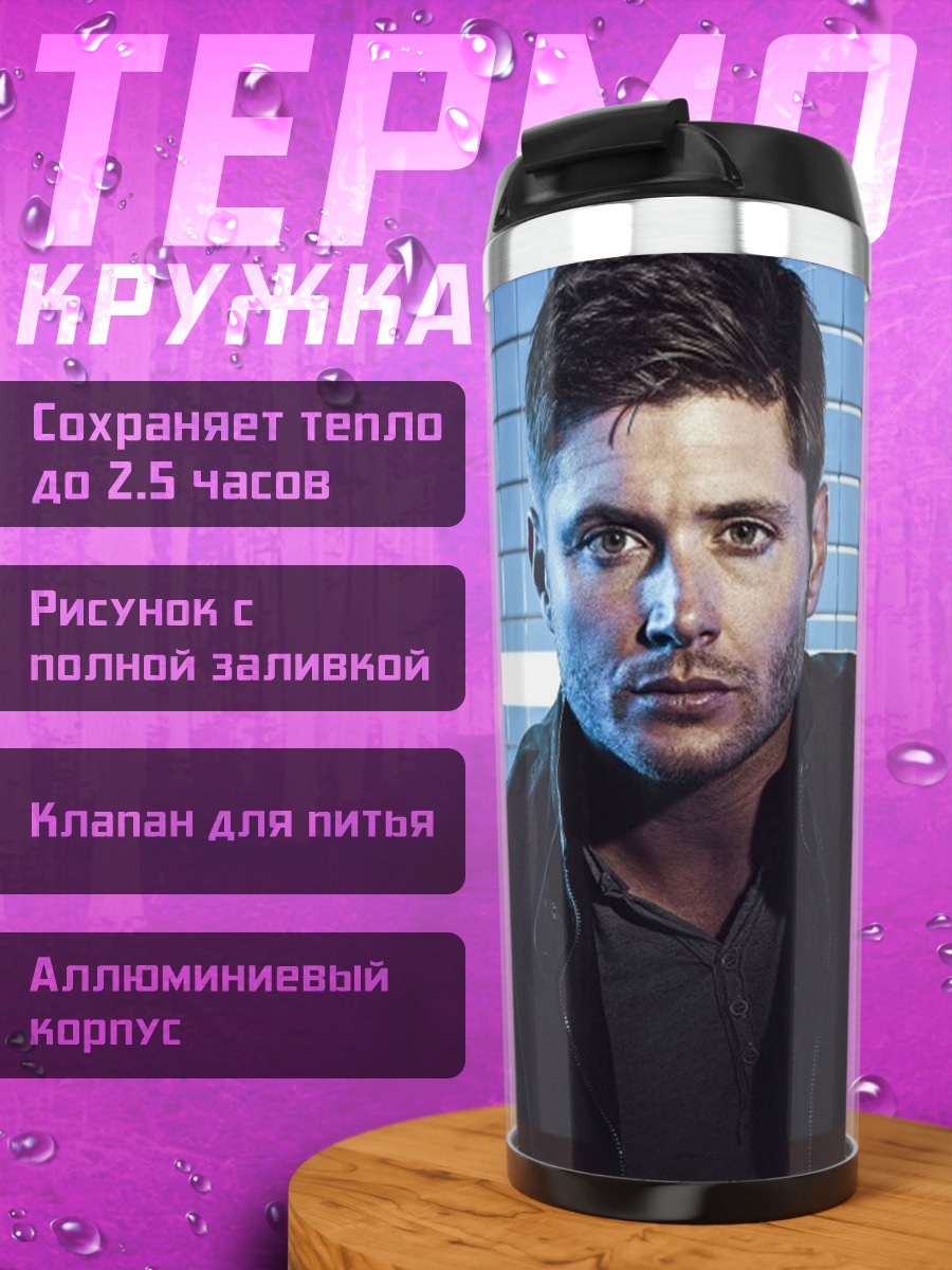 Термокружка Портрет мужчины