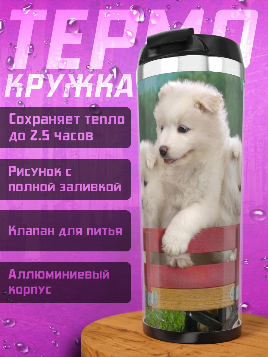 Термокружка Щенки в тележке