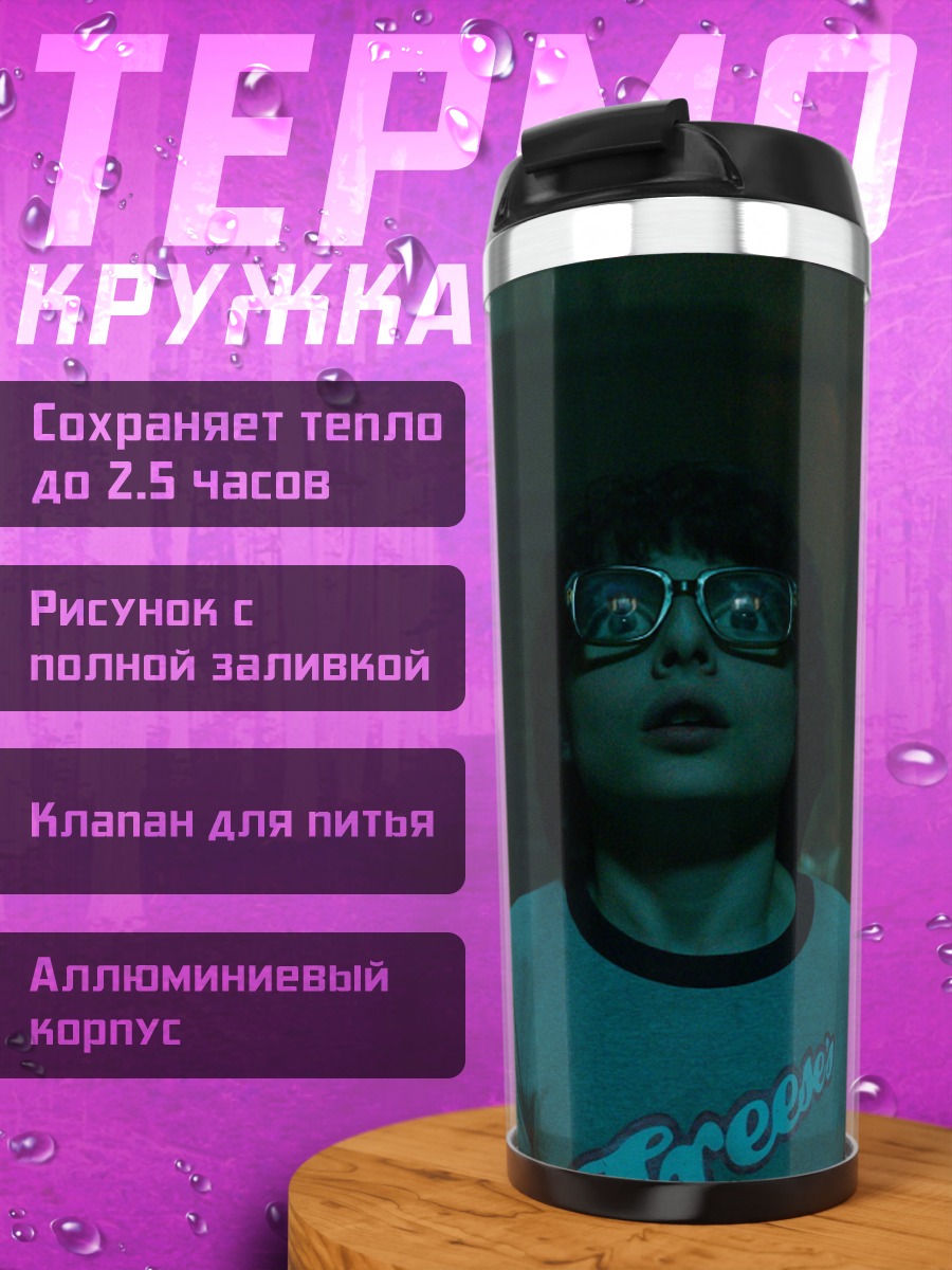 Термокружка Мальчик в маске клоуна