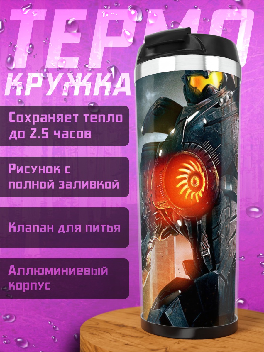 Термокружка Огромный боевой робот