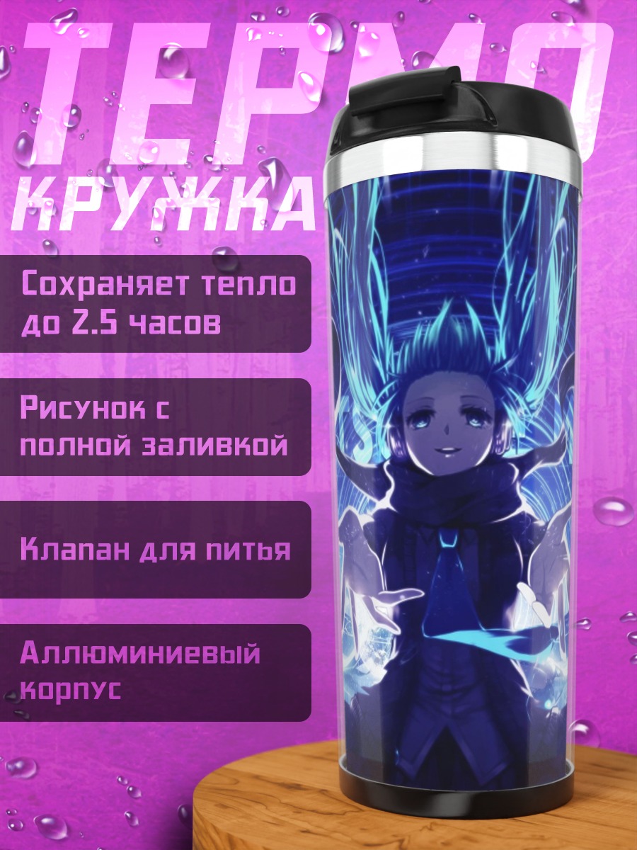Термокружка Синий маг энергии