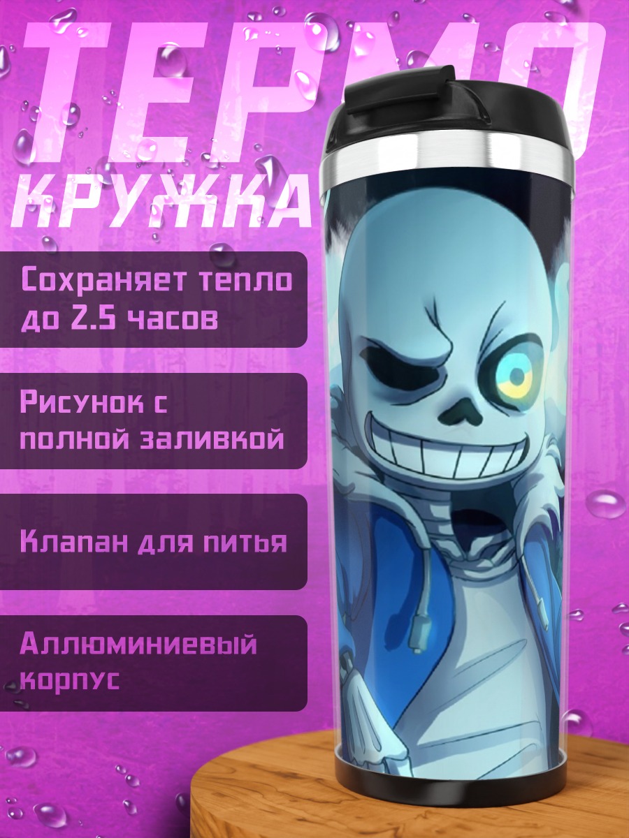 Термокружка Санс костяной демон