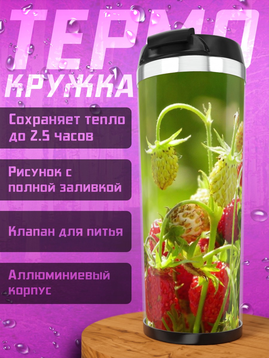 Термокружка Клубника на грядке