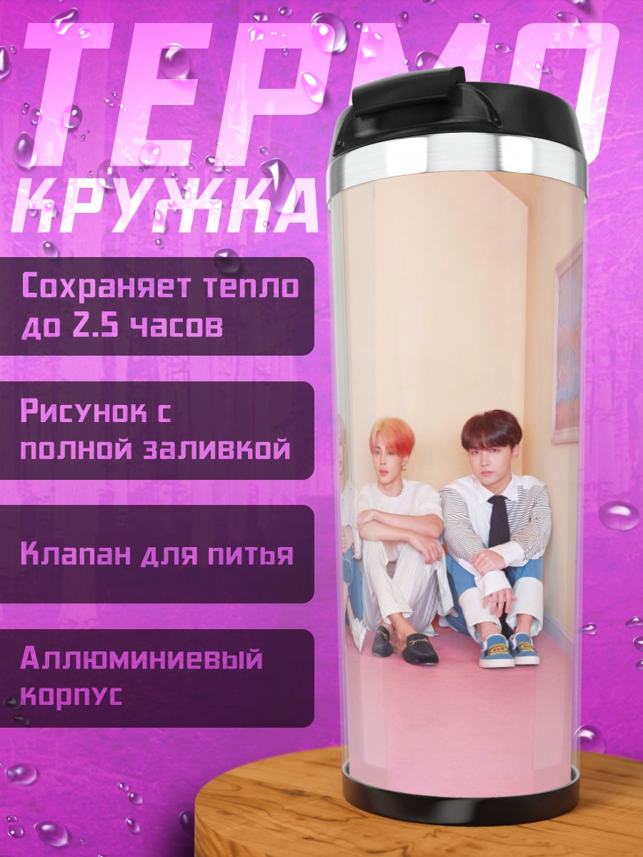 Термокружка K-pop группа