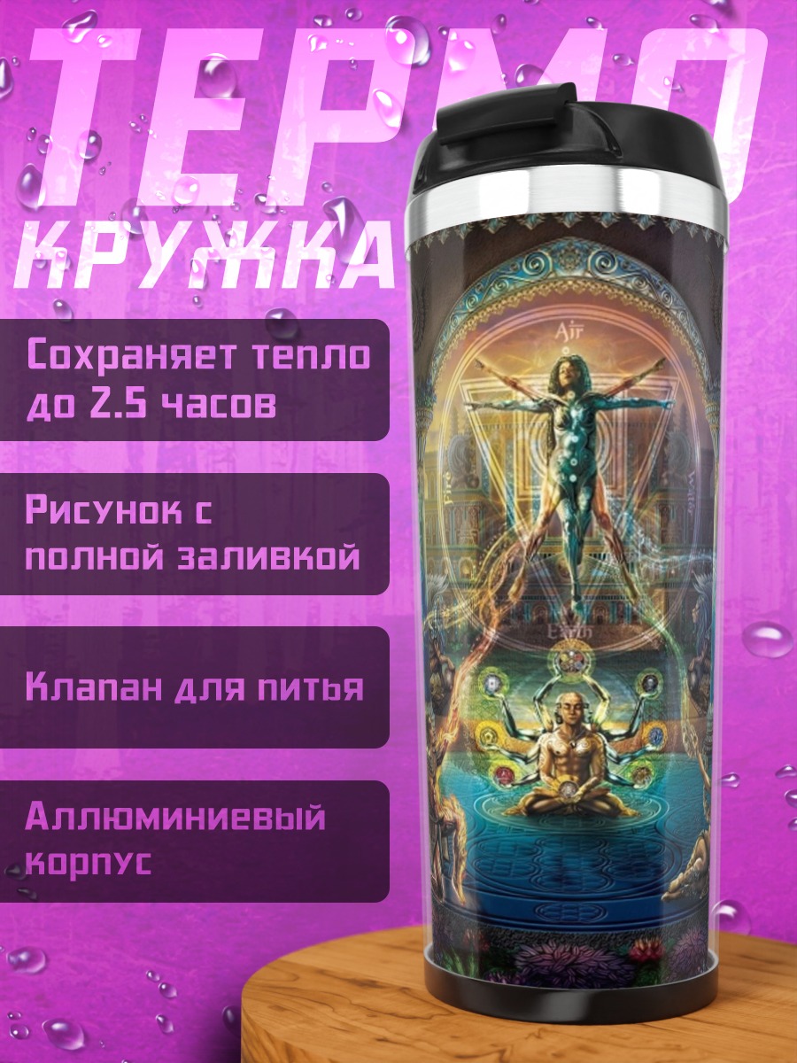 Термокружка Мистический ритуал