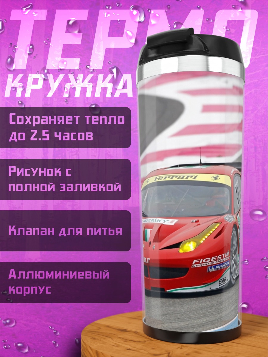 Термокружка Красный спорткар