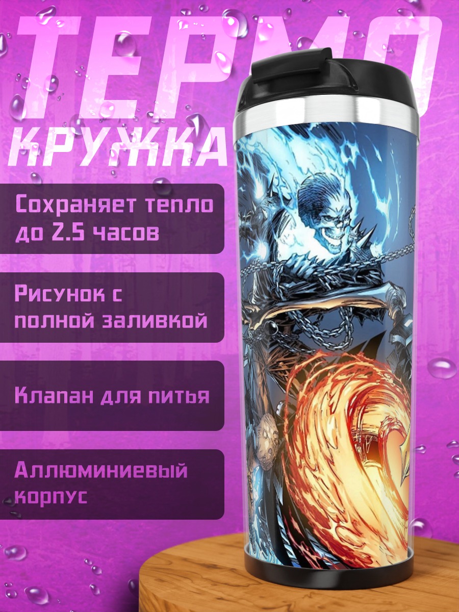 Термокружка Битва огня и льда