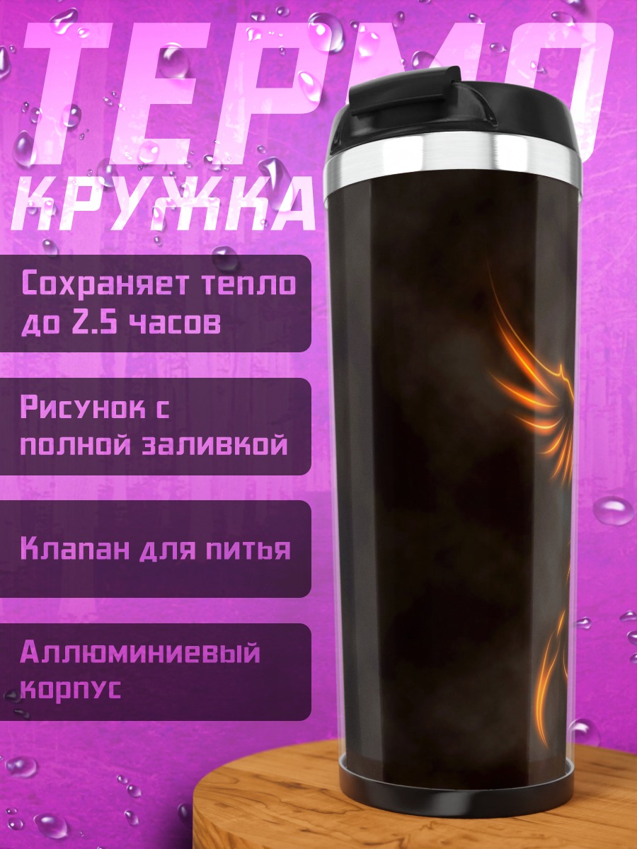 Термокружка Огненный феникс