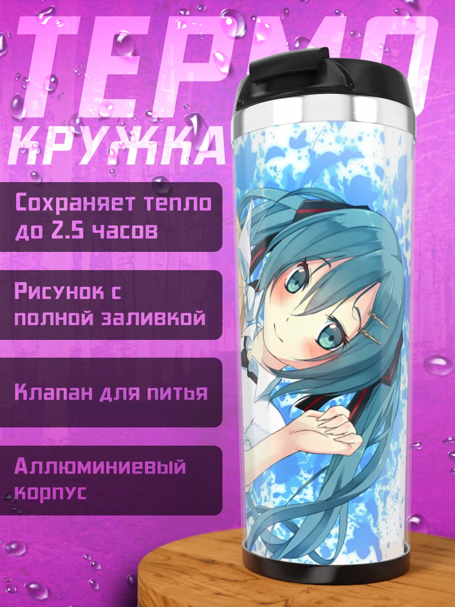 Термокружка Две подруги аниме