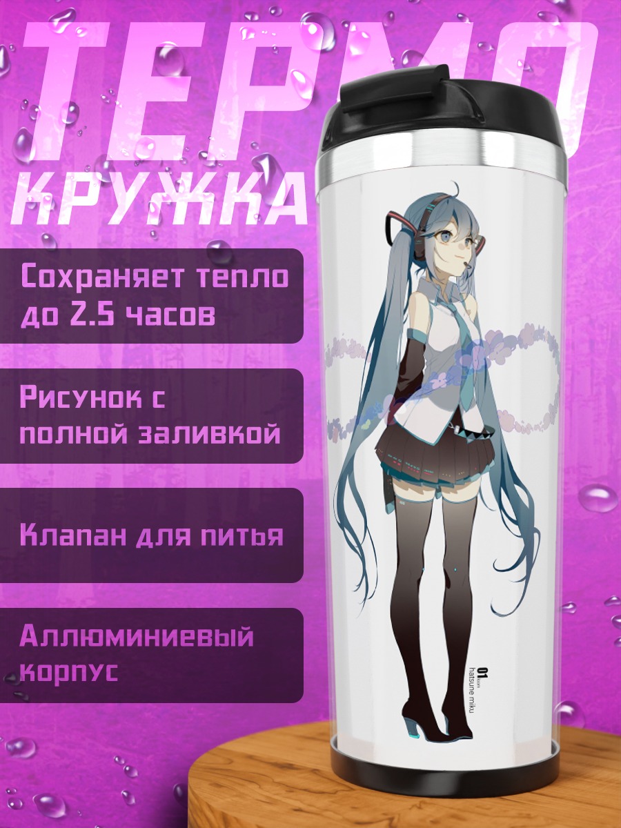 Термокружка Мику поющая звезда