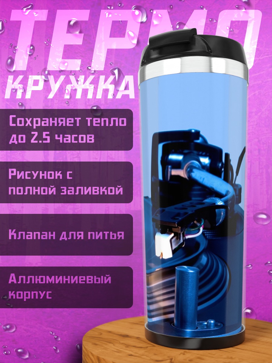 Термокружка Виниловая пластинка