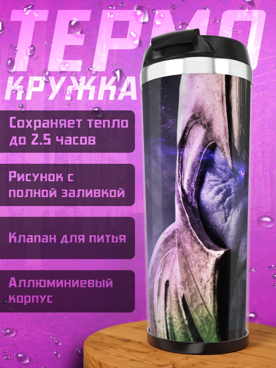 Термокружка Танос