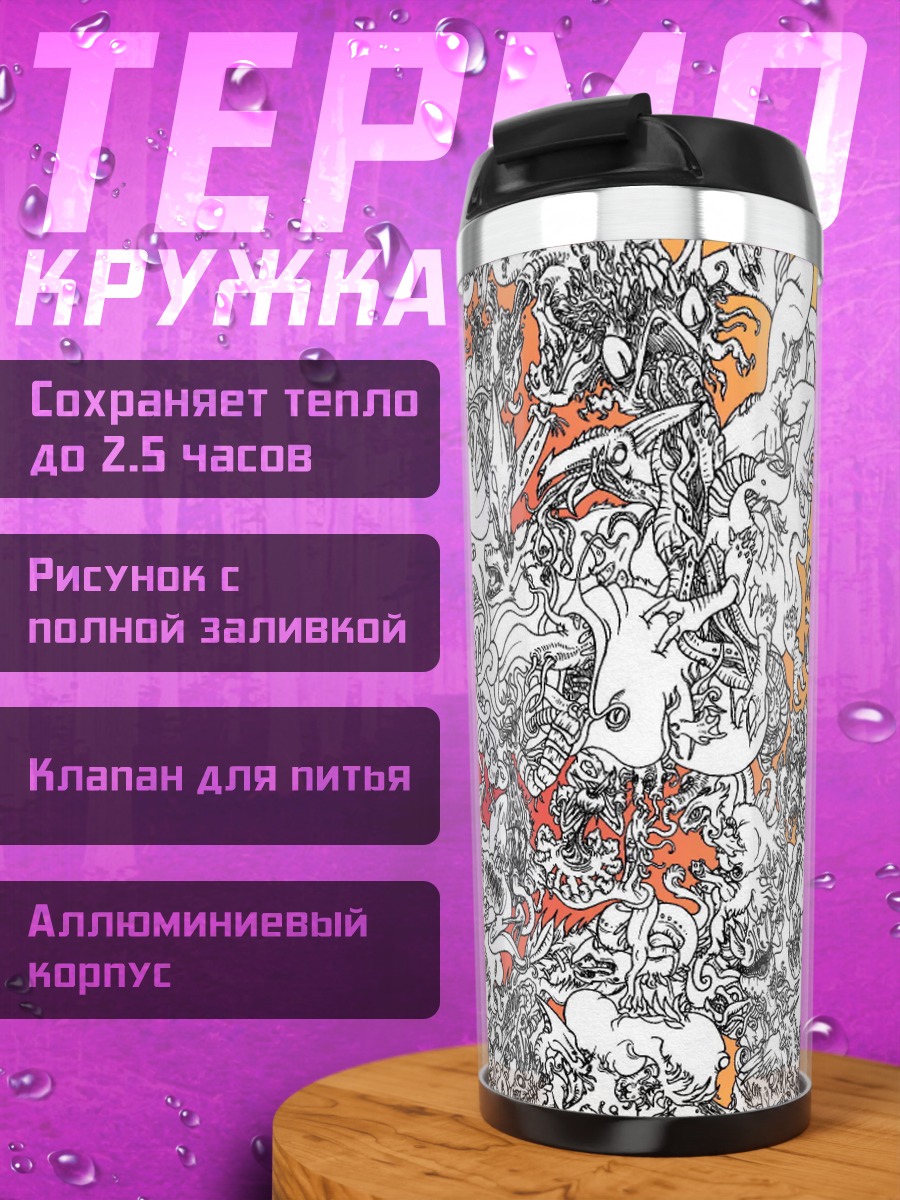Термокружка Хаотичные существа