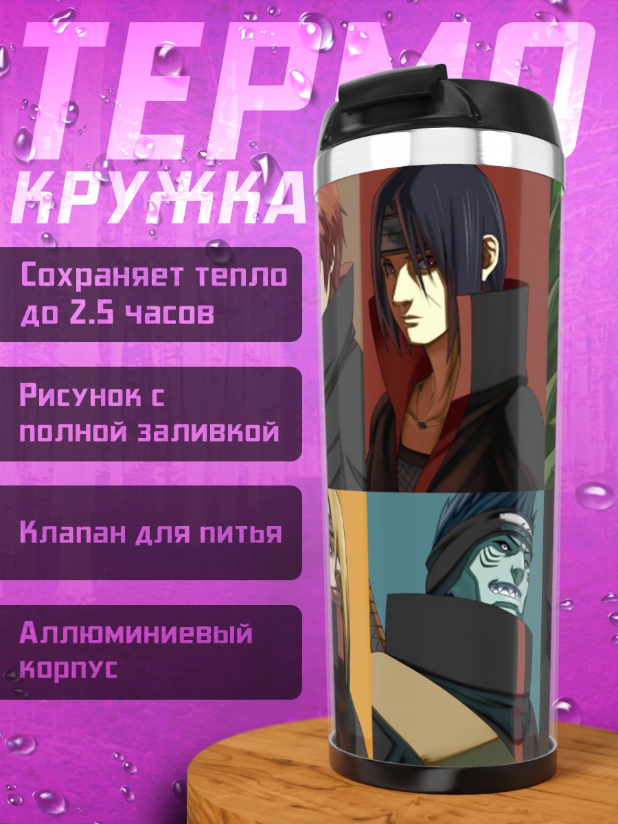 Термокружка Акацуки