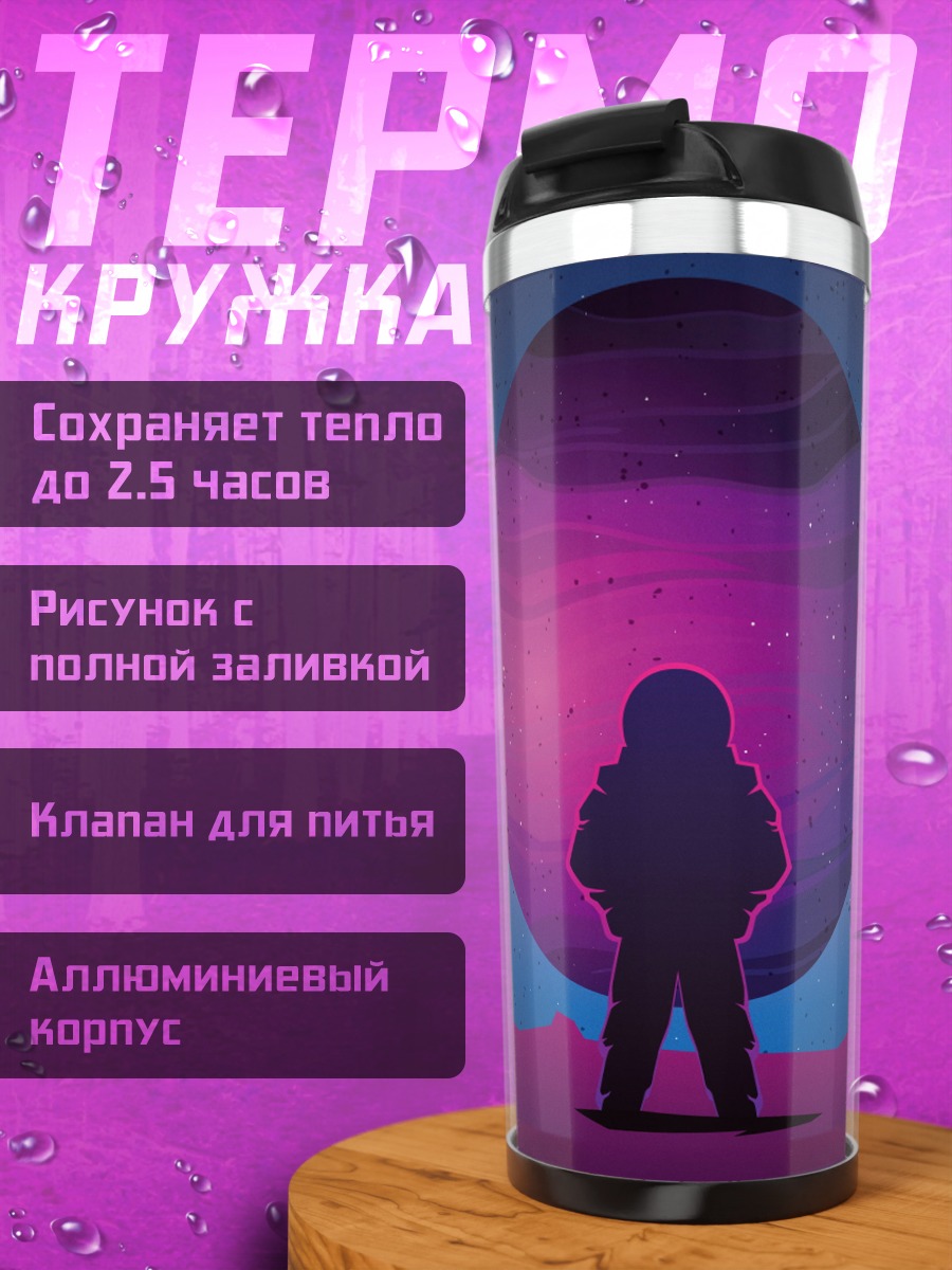 Термокружка Космическое путешествие