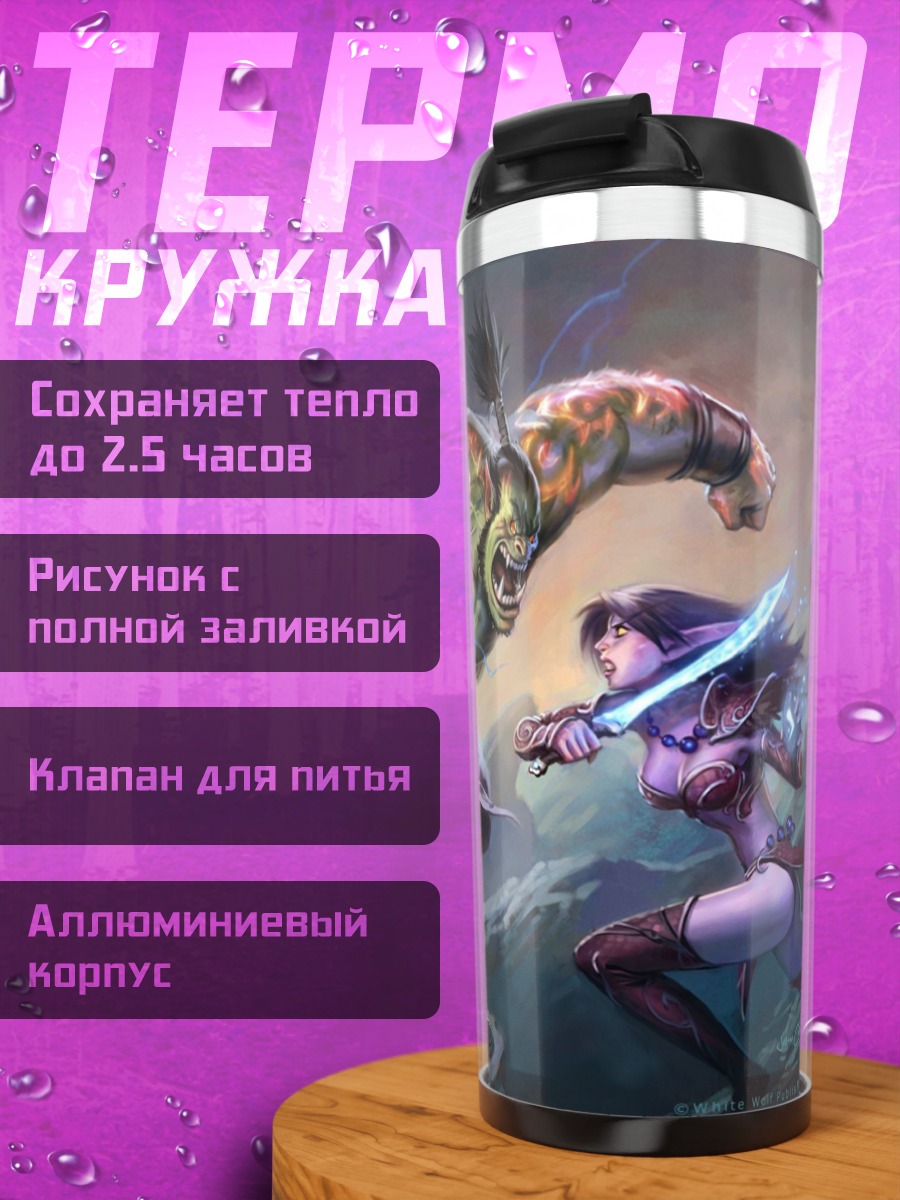 Термокружка Битва с орком