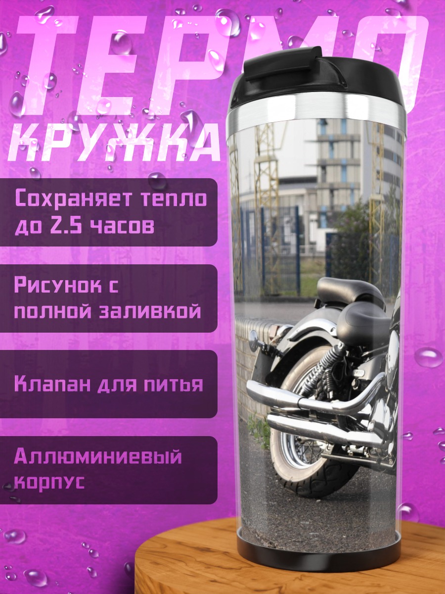 Термокружка Чёрный байк