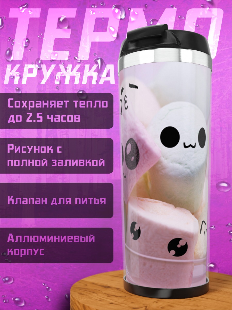 Термокружка милые зефирки с лицами
