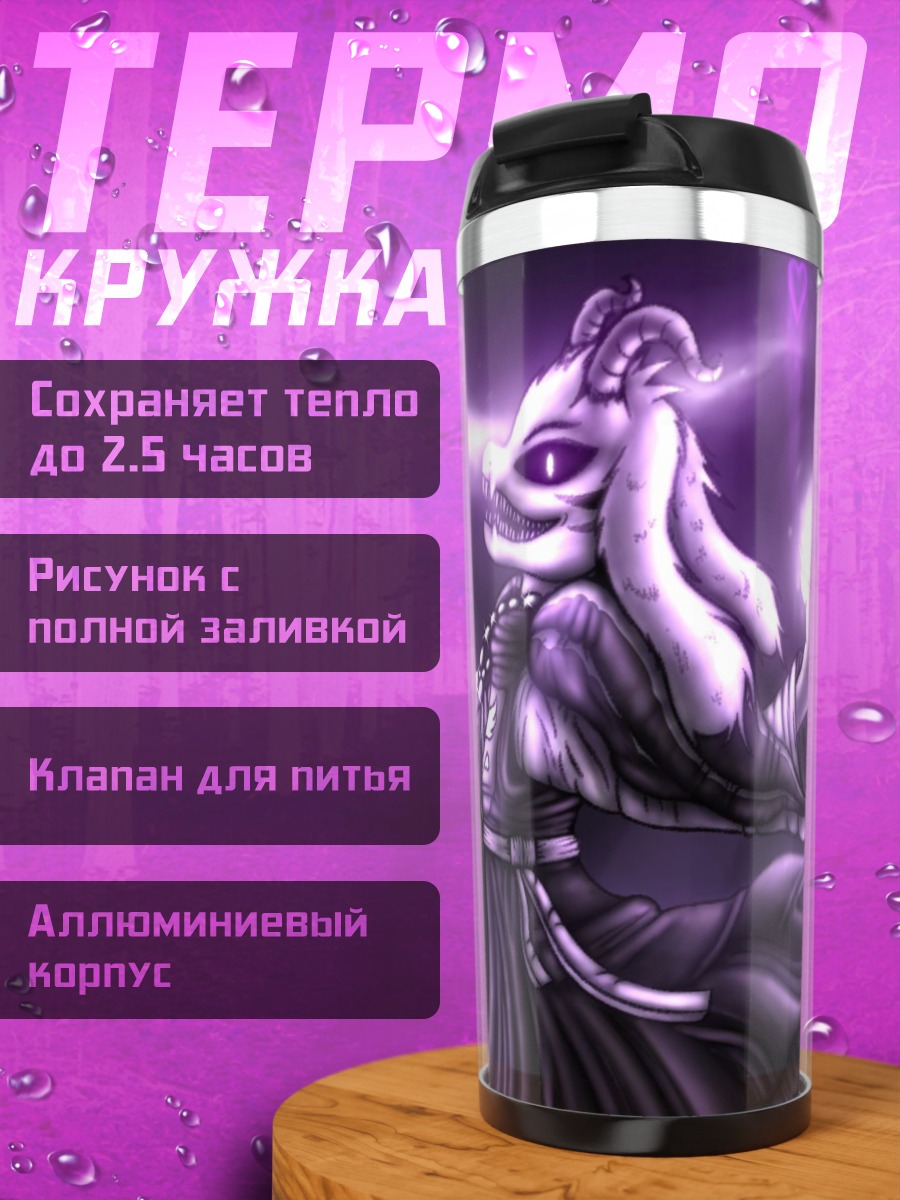 Термокружка волшебная коза Азриэль