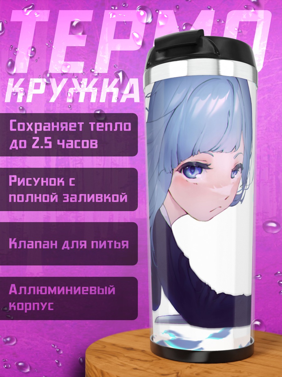 Термокружка девушка с синими волосами