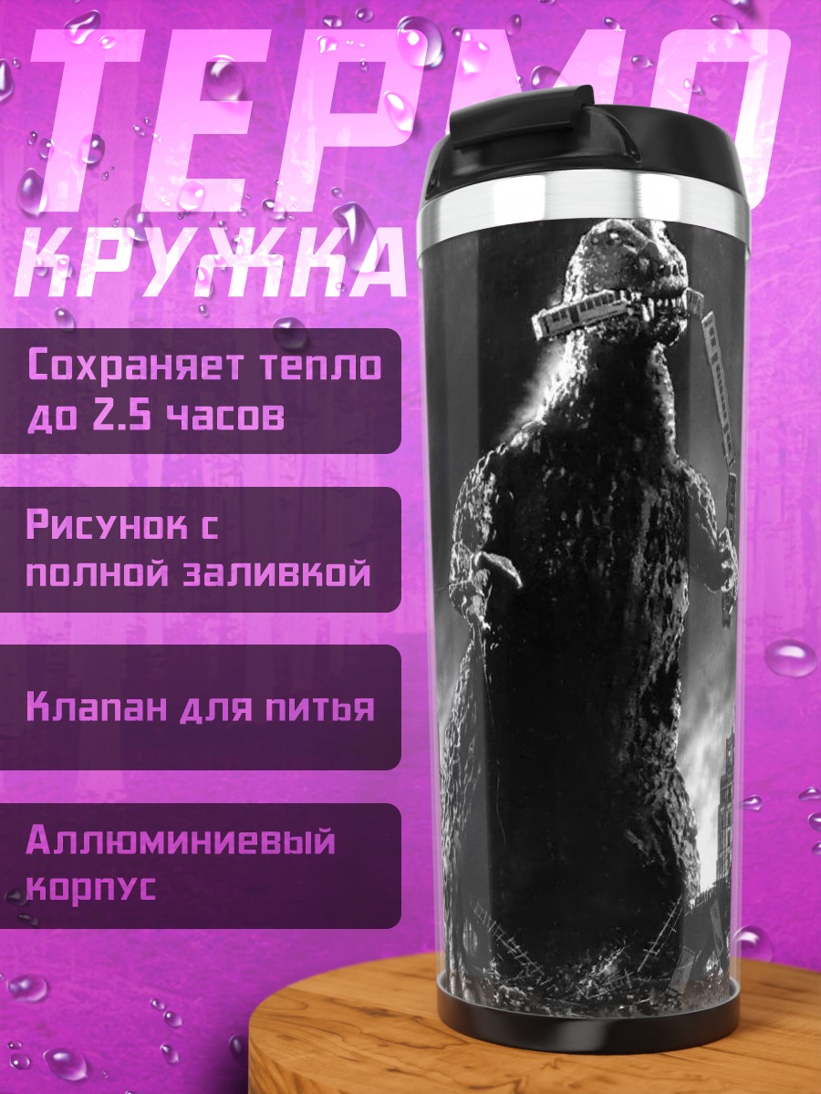 Термокружка годзилла разрушает город