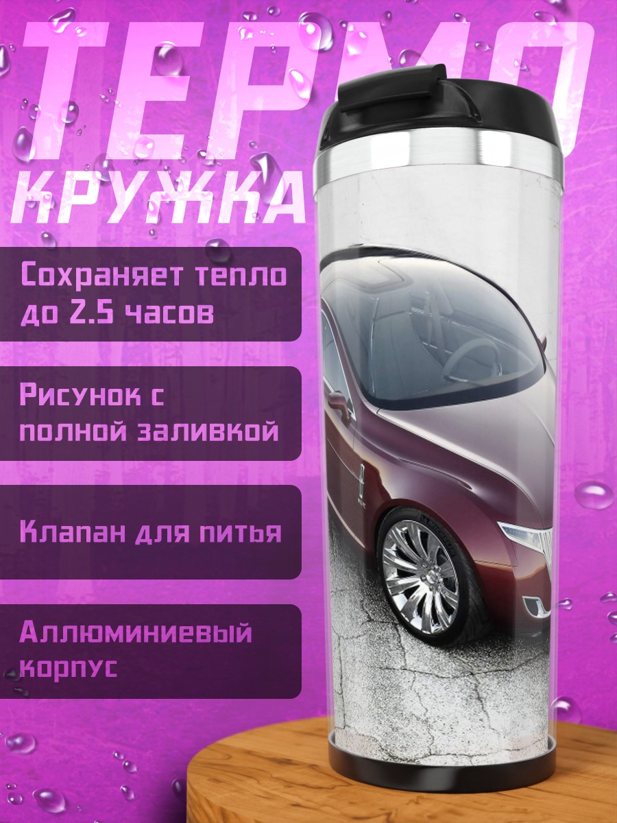 Термокружка красный автомобиль люкс