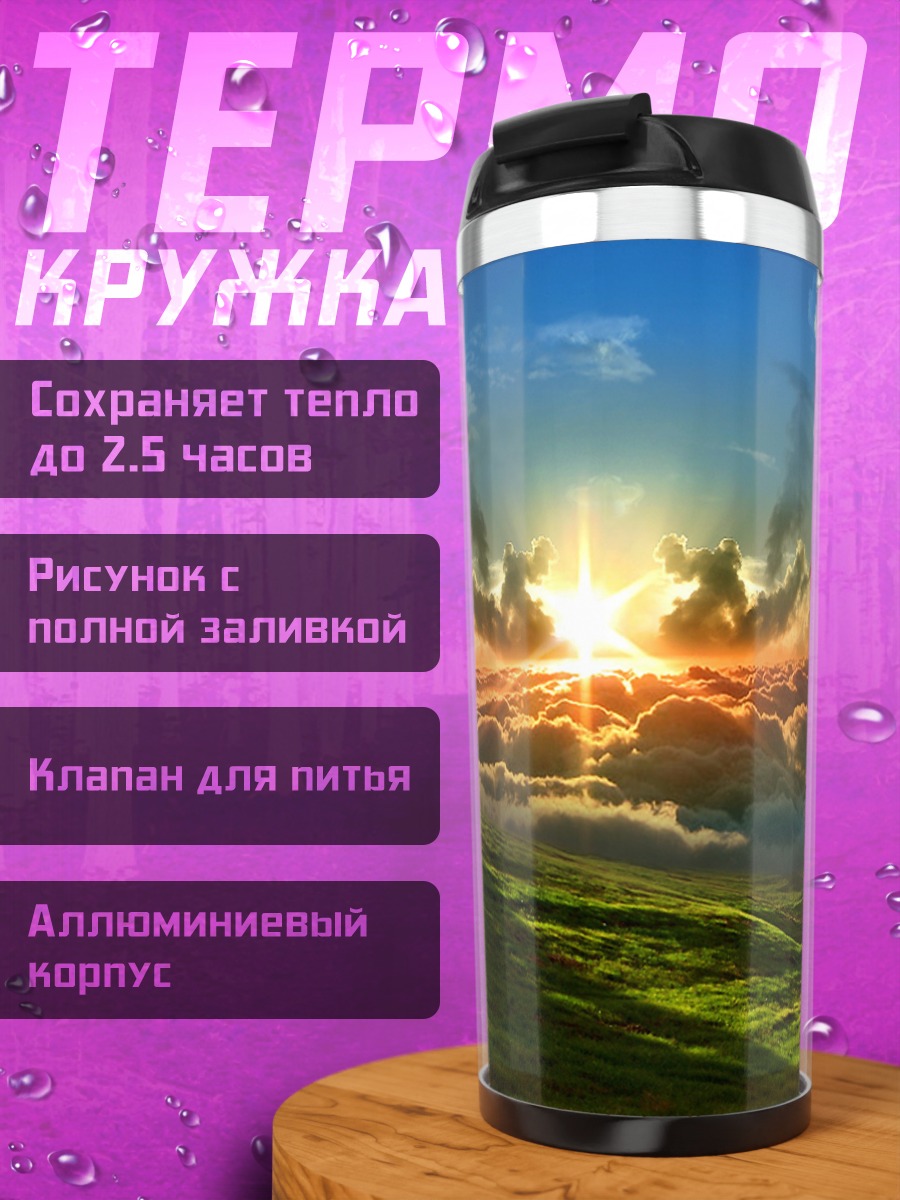 Термокружка закат над холмами