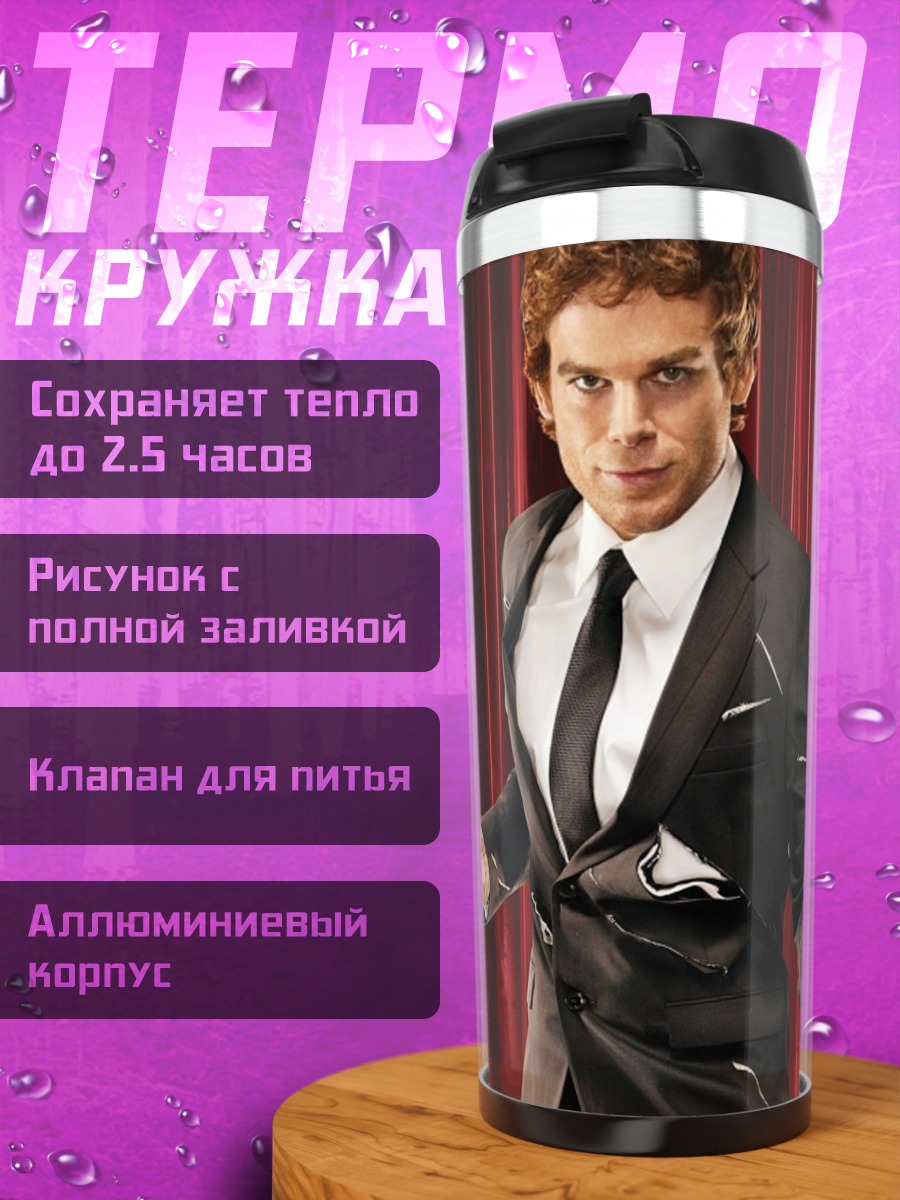 Термокружка мужчина с ножом