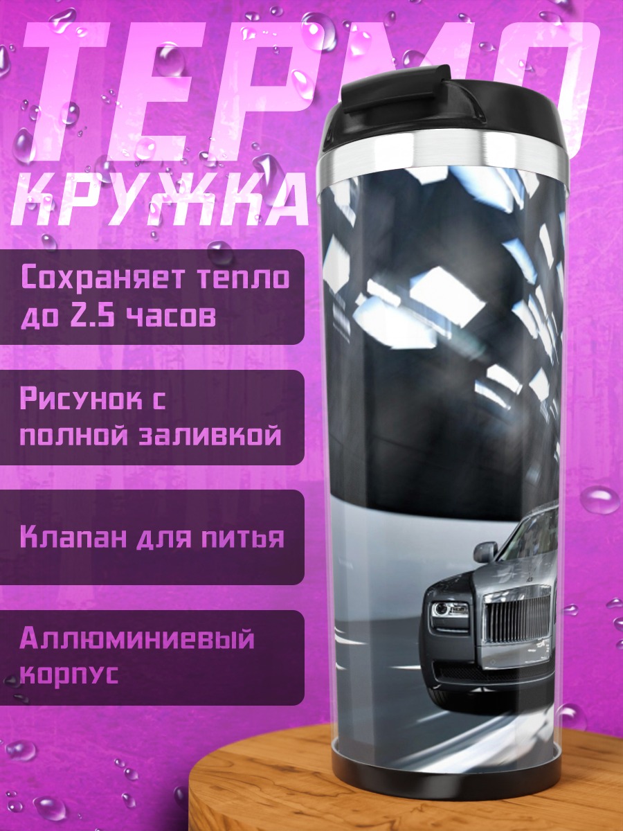 Термокружка Автомобиль в тоннеле