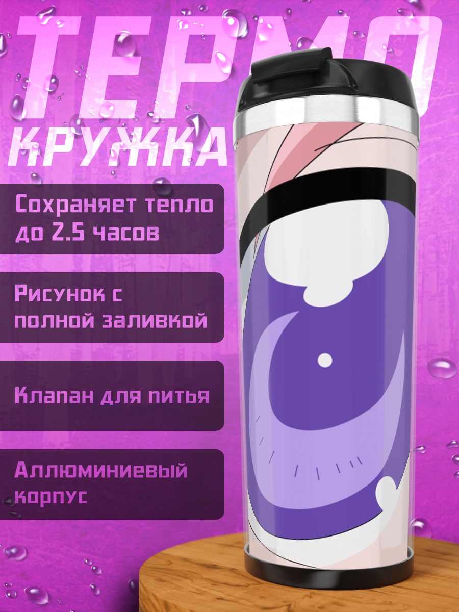 Термокружка Фиолетовый глаз аниме