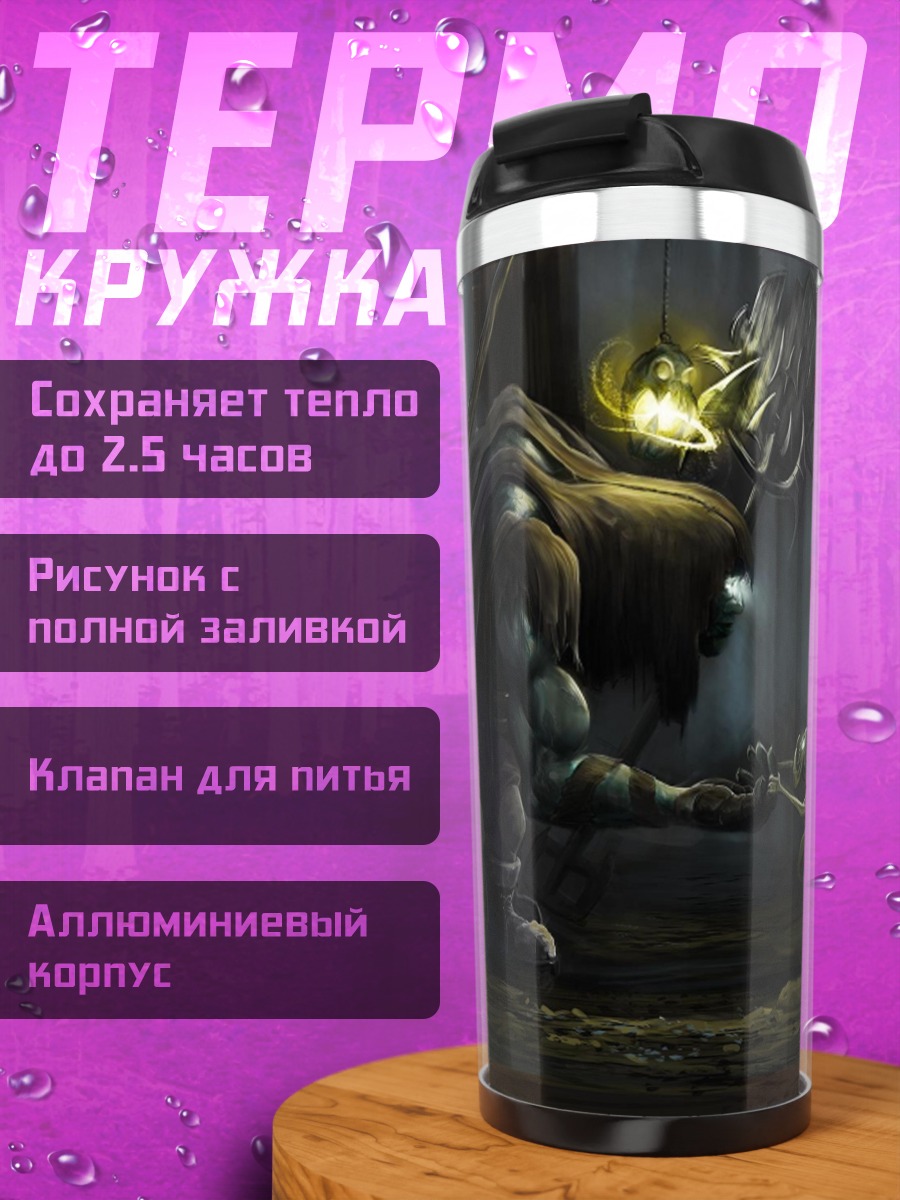 Термокружка Лесной монстр с фонарем