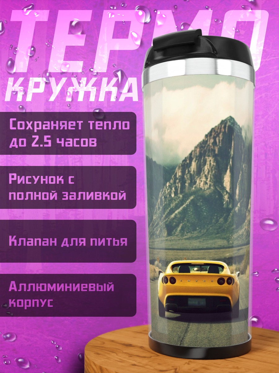 Термокружка Желтый спорткар