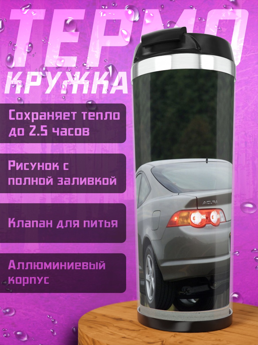Термокружка Серебристый купе
