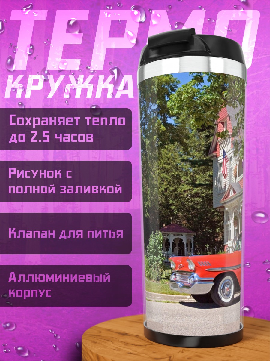 Термокружка Красный ретро автомобиль