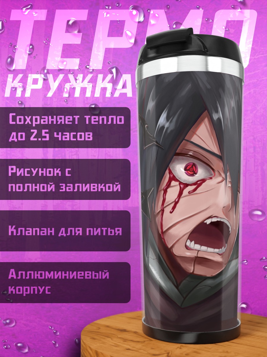 Термокружка Аниме персонаж в крови