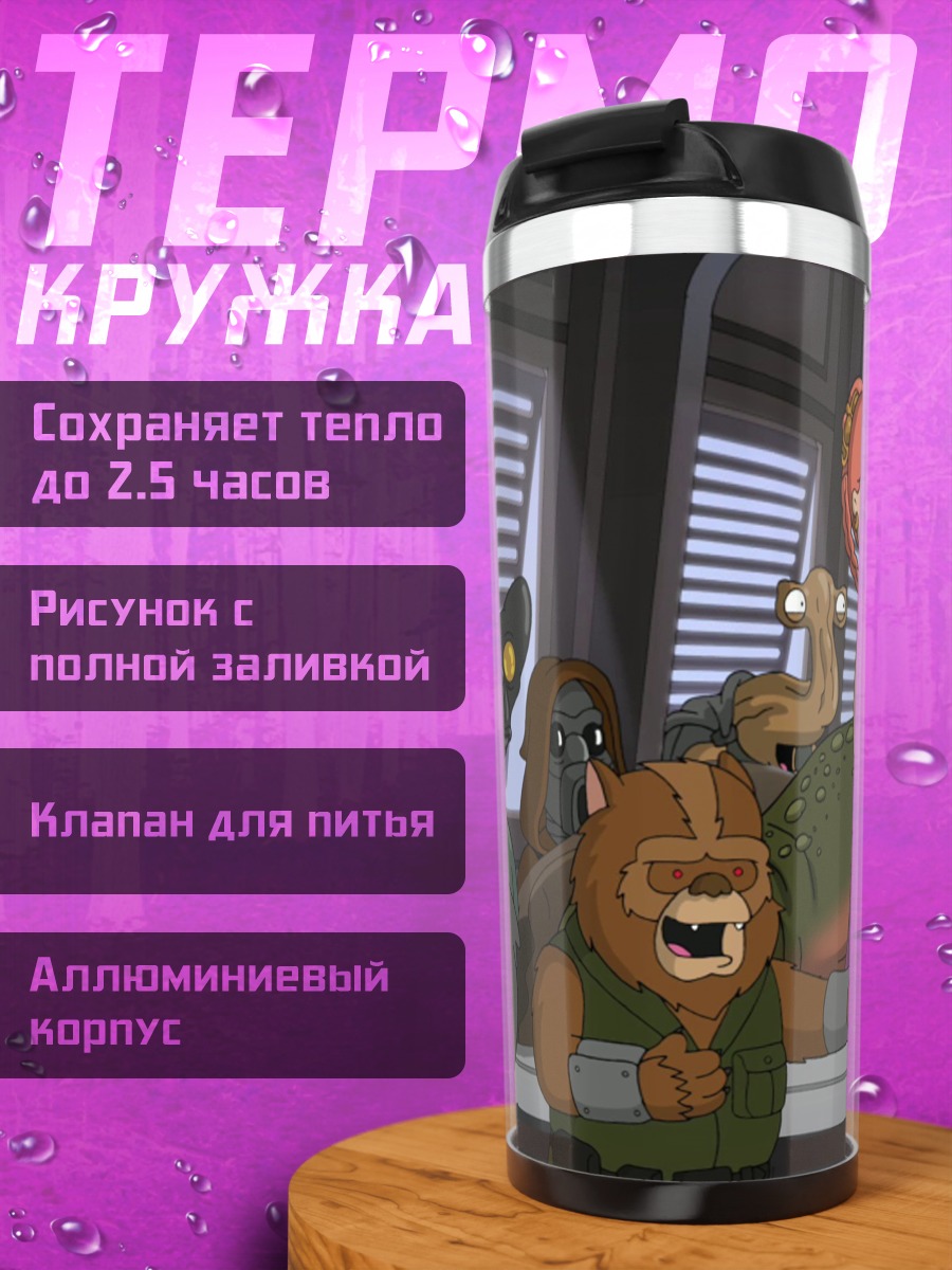 Термокружка Персонажи из Гриффинов