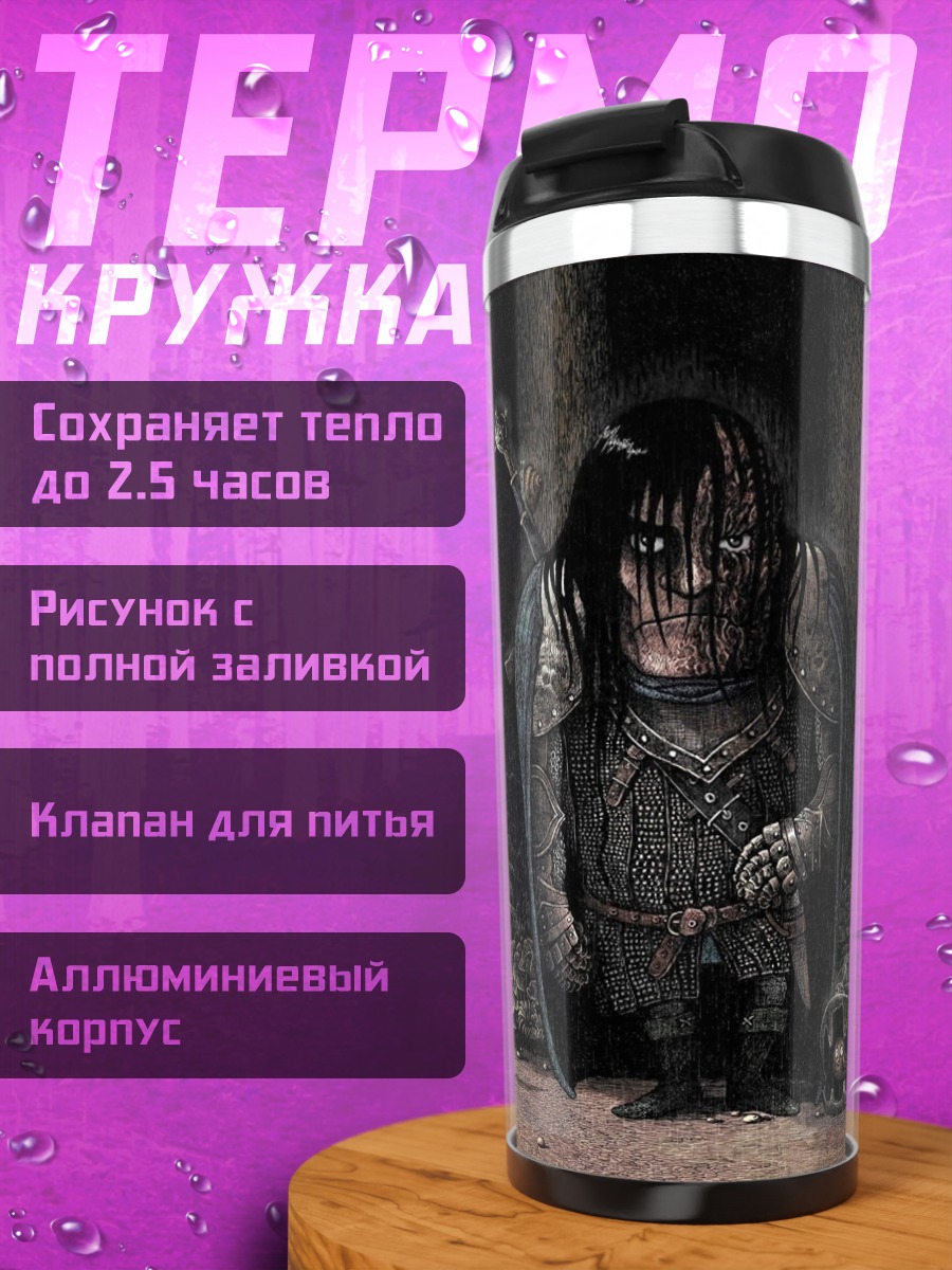 Термокружка Лесной страж и ребенок