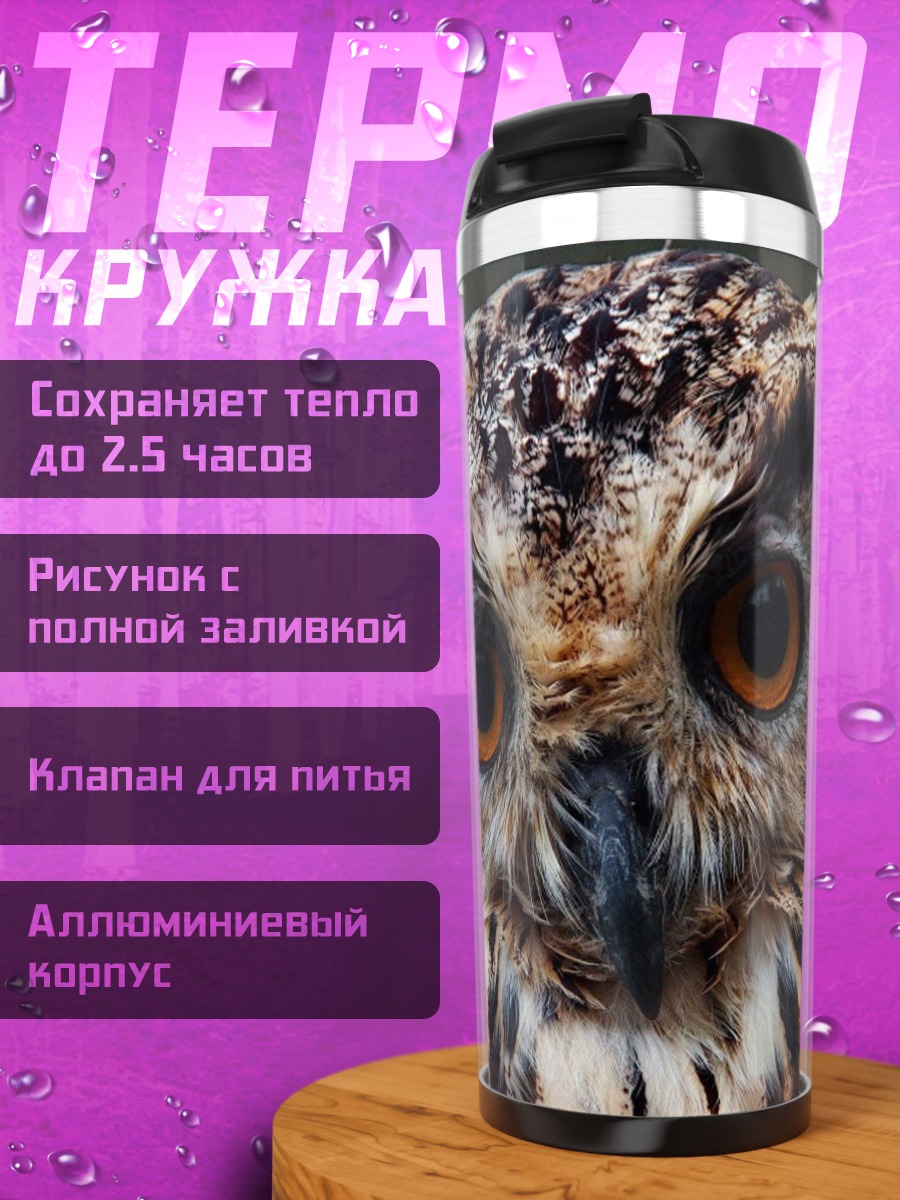 Термокружка Крупный план совы