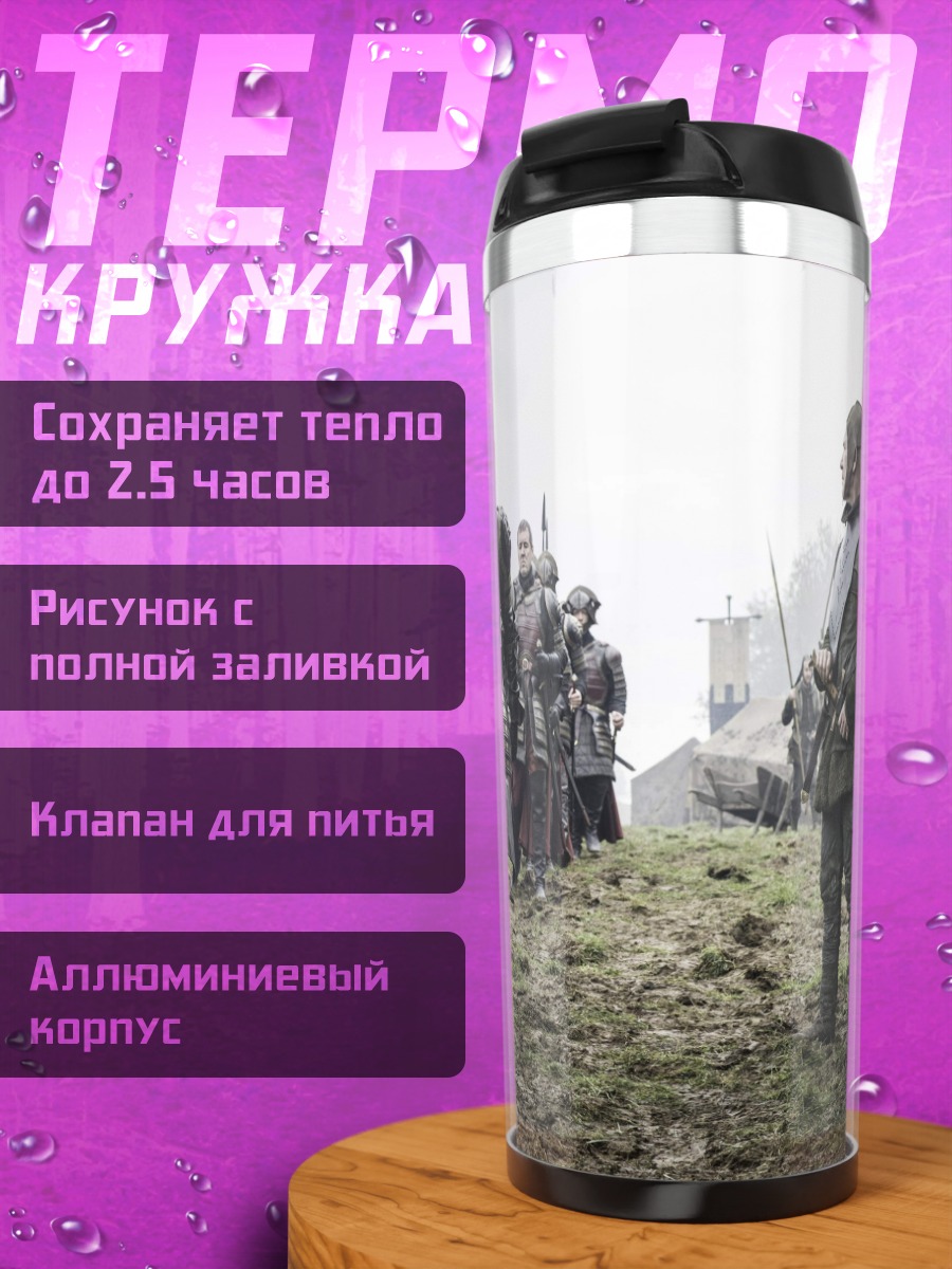 Термокружка Воины Севера