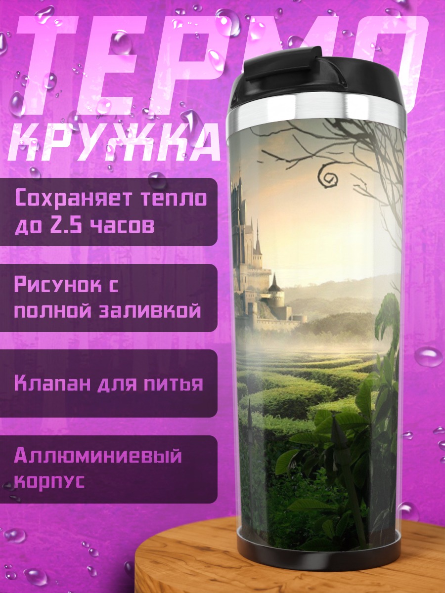 Термокружка Замок дракона