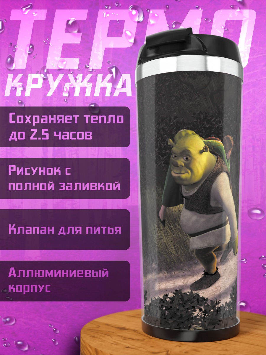 Термокружка Шрек и Осел