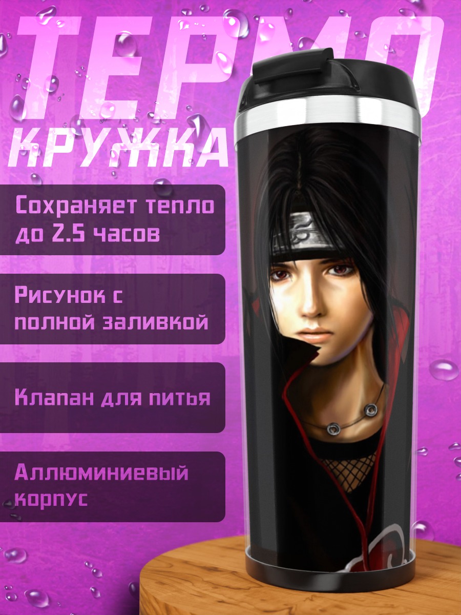 Термокружка Итачи Учиха