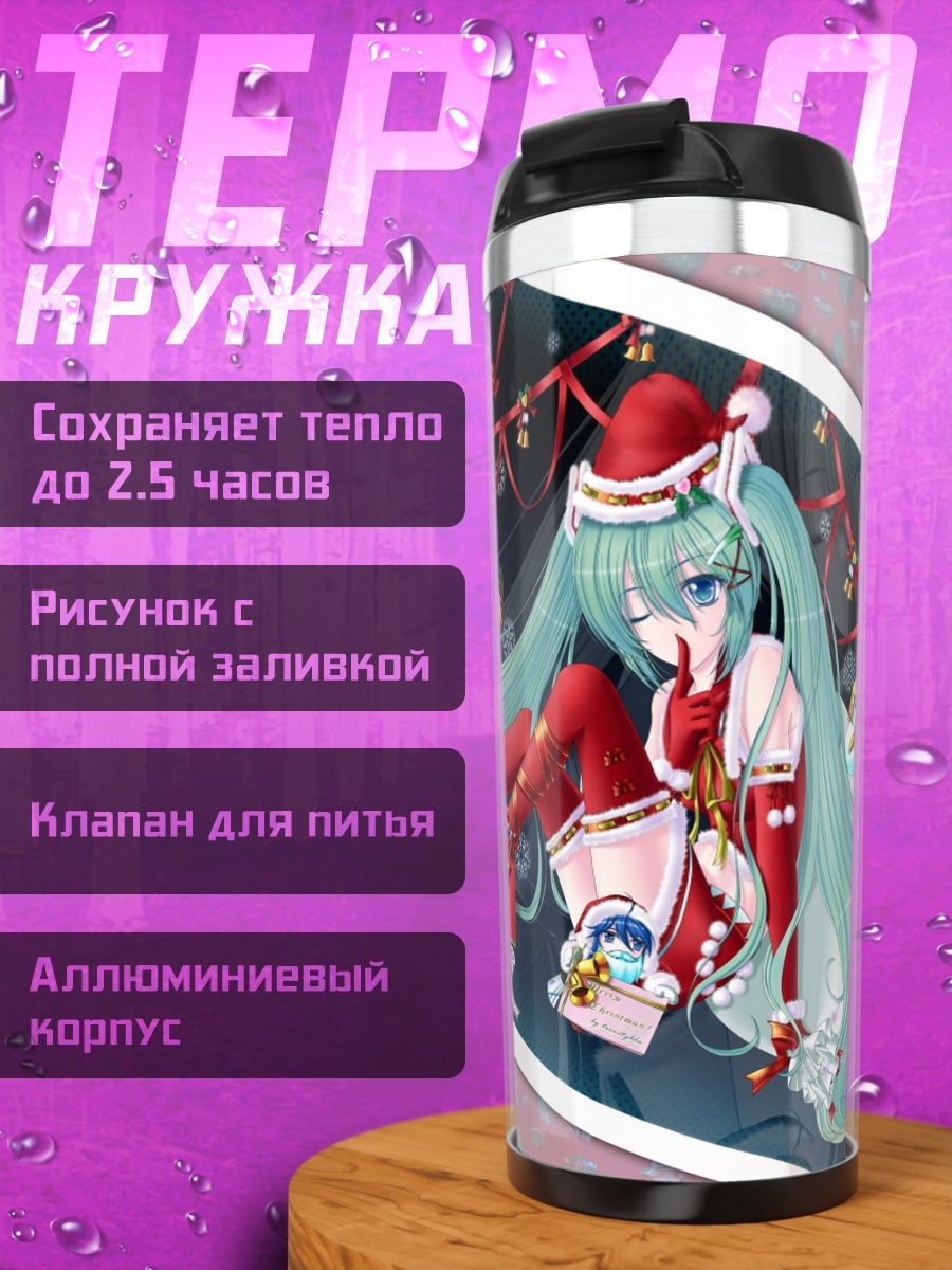 Термокружка Мику Санта Клаус