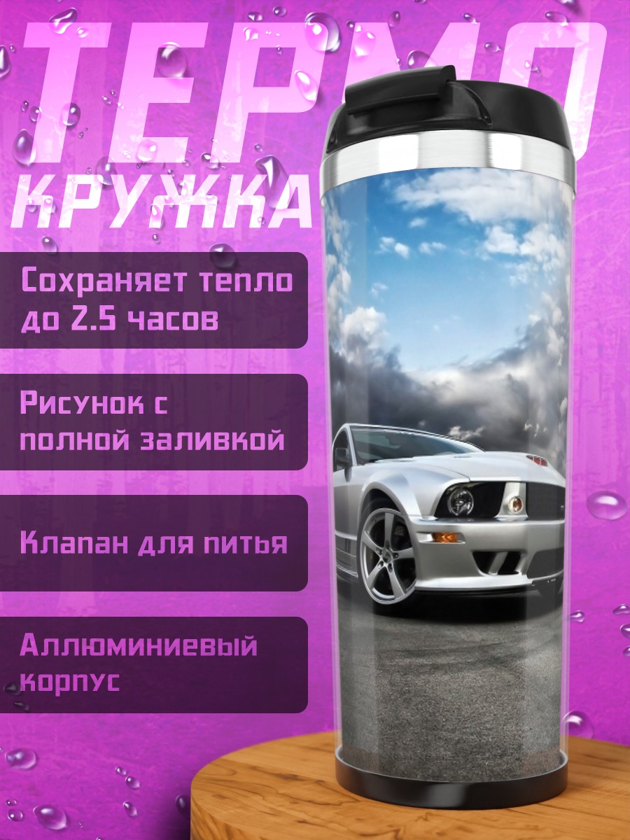 Термокружка Спортивный автомобиль