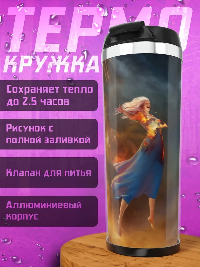 Термокружка Девушка в огне
