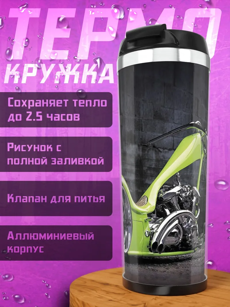 Термокружка Зеленый чоппер байк