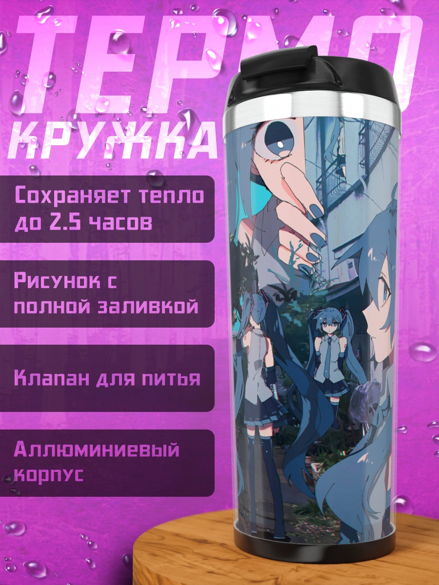 Термокружка Мику 39