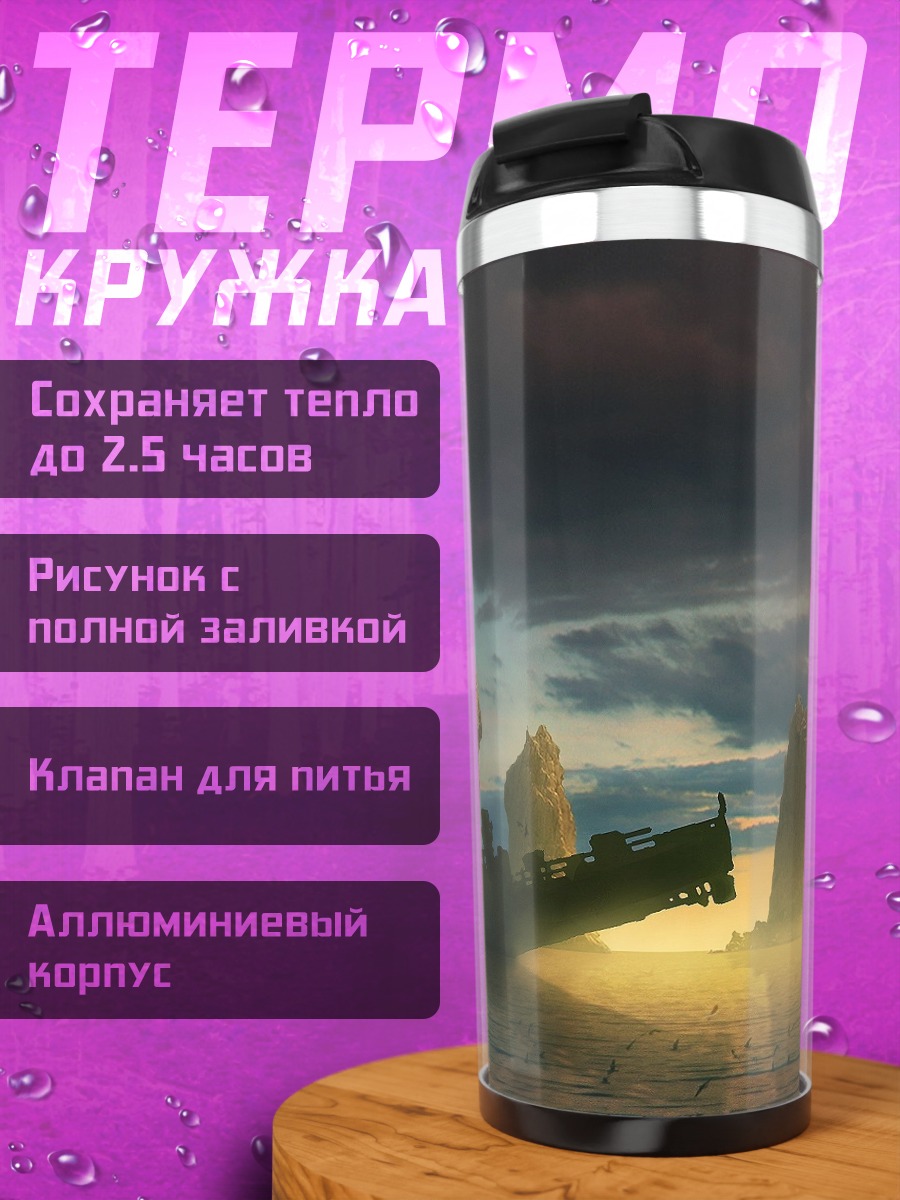 Термокружка Закат над островами