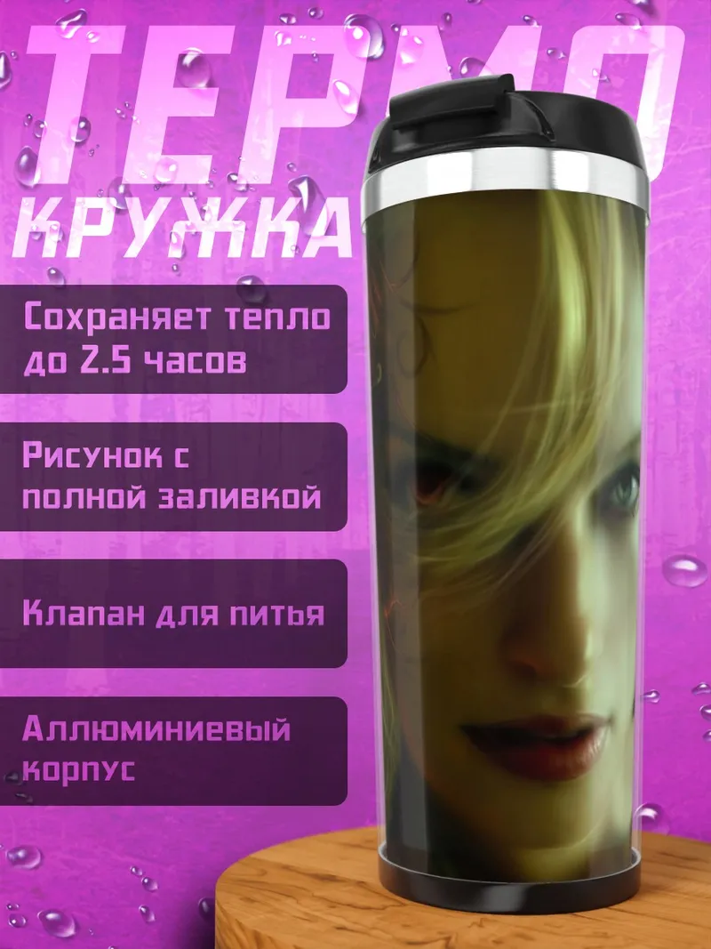 Термокружка Блондинка смотрит