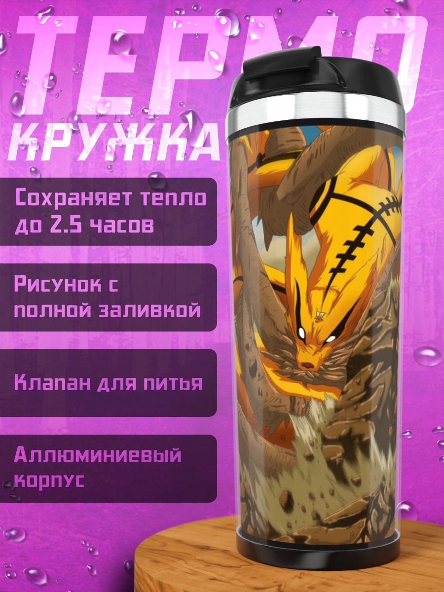 Термокружка Девятихвостый демон